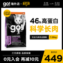 GO猫粮九种肉46%高蛋白冻去骨肉配方成猫猫粮7.26kg效期-24.11