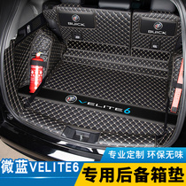别克微蓝velite6后备箱垫别克微蓝6改装件velite6装饰用品尾箱垫