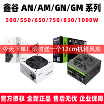鑫谷AN AM GN GM 550 650 750 850W金牌全模组ATX3.0 PCIE5.0电源