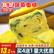 翡翠蛋糕10个关东煮食材菠菜蛋卷厚蛋烧便利店商用麻辣烫火锅丸子