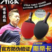 高档Stiga正品斯蒂卡乒乓球拍斯帝卡9.8专业碳素底板狂飙胶皮蝴蝶