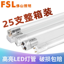 佛山照明led灯管t8一体化长条灯高亮家用日光灯商用支架全套1.2米
