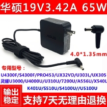 华硕TP300L U/S4300F X509F笔记本电源适配器U303L充电线19V3.42A