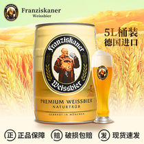 德国原装进口小麦白啤酒范佳乐/教士小麦白啤 桶装5L 聚会畅饮