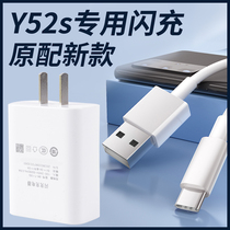 适用vivoy52s充电器原装快充18W闪充头y50手机冲数据线Y52s充电线