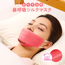 日本防打鼾打呼噜矫正张嘴呼吸止鼾闭嘴面罩防干燥防尘睡眠口罩