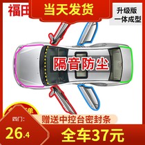 福田图雅诺专用全车汽车门隔音密封条防尘条改装加装配件