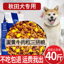 日本秋田犬专用狗粮20kg成犬幼犬通用40斤中小型犬美毛补钙天然粮