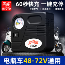 电瓶车电动车充气泵48V60V72三轮车家用便携式车载轮胎打气筒摩托