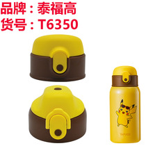 TAFUCO/泰福高儿童保温杯吸管杯盖T6350水杯盖子原装配件吸管头