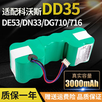 新品适配科沃斯DD35电池DG710/716扫地机器人DE53/55 DN33地宝配