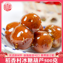稻香村冰糖葫芦500克 混合多口味袋装特产老北京小包装零食山楂球