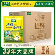 太太乐三鲜鸡精100g*100袋整箱装 煲汤调味品调味料餐饮商用多袋