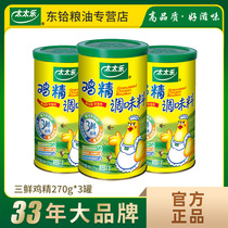 【正品包邮】太太乐三鲜鸡精270g*3罐 调味料家用煲汤炒菜调味品