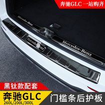 奔驰GLC260L C200L E300L改装饰后护板门槛条新C后备尾箱汽车用品