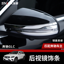 奔驰GLC260L/GLB/A级E300L/C200L改装饰贴后视镜倒车壳罩亮条用品