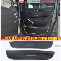 适用于上汽大通MAXUS G20车门不锈钢防踢板垫装饰内饰改装专配件