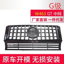 适用于奔驰G级AMG中网改装竖条中网G63G500G350DG55G65W463