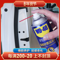 汽车车门密封条保养膏胶条天窗防老化橡胶软化清洗还原保护剂wd40