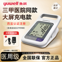 鱼跃YE-900电子血压计测量仪老人家用臂式听诊器测血压仪器医用级