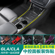 专用于奔驰GLA200内饰改装A180中控水杯CD板CLA220中控面板装饰贴