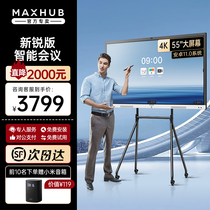【新锐款】maxhub会议平板EC55/65/75/86寸电子白黑板移动电视触摸显示大屏智能电子多媒体教学室一体机领效