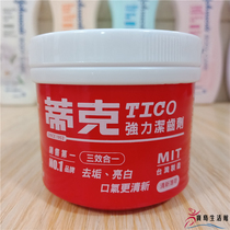台湾原装进口 蒂克牙粉140G 强力去除牙垢烟垢告别黄牙黑牙