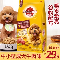 宝路成犬狗粮1.8kg中小型犬专用牛肉味比熊泰迪贵宾通用型犬主粮
