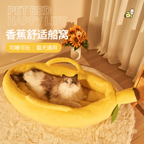 猫窝四季通用小型狗窝猫咪垫子小猫床冬季保暖香蕉船宠物用品