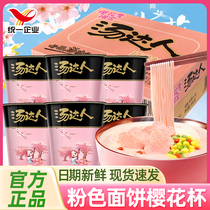 统一汤达人樱花季春日限定日式豚骨拉面粉色泡面方便面12杯整箱装
