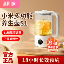 小米米家多功能养生壶S1家用大容量煮茶器办公室烧水壶电热水壶
