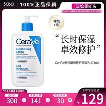 CeraVe/适乐肤C乳身体乳神经酰胺润肤乳液473ml 修护屏障保湿补水