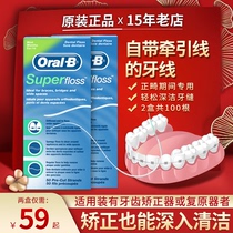 台湾Oral-B/欧乐B牙线 Superfloss正畸矫正牙套牵引器牙线100根
