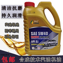 汽车机油汽油机油5w-40通用国产车面包车小轿车通用四季通用机油