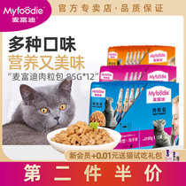 麦富迪猫咪零食罐头肉粒包鲜封包猫粮湿粮成幼猫增肥零食12包邮