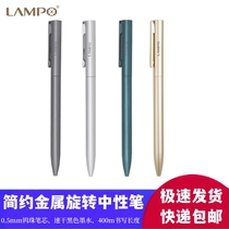 米家有品LAMPO简约金属旋转中性笔签字笔芯0.5替芯学生办公考试笔