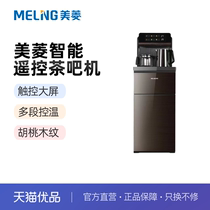 美菱MY-YT925家用立式饮水机茶吧机下置式水桶多档控温大尺寸遥控
