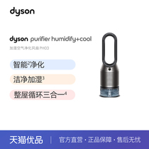 Dyson戴森PH03 无雾除菌加湿器空气净化器风扇三合一