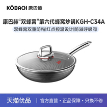 康巴赫“双蜂窝”第六代蜂窝炒锅（34cm）KGH-C34A