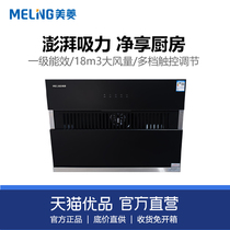 MeiLing/美菱CD28001侧吸式18m3大风量油烟机【不含安装】