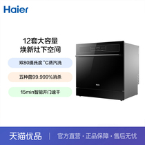 Haier/海尔 EBW12327YSU1 12套家用大容量灶下嵌入式洗碗机 Z10