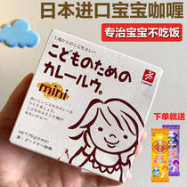 日本进口果蔬咖喱块家用宝宝酱搭配婴儿童无添加辅食调料拌饭汁
