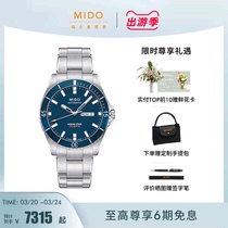 Mido美度手表男士领航者运动防水蓝色表盘钢带机械手表