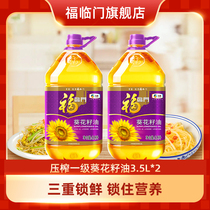 中粮福临门葵花籽油3.5L*2桶 脱壳压榨健康清淡家用食用油好原料