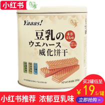 350g桶罐装豆乳威化网红饼干日本北海道进口低办公室零食食品卡脂
