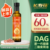 长寿花 轻酯甘油二酯食用油60%DAG含量500ml 浓香花生二酯油家用