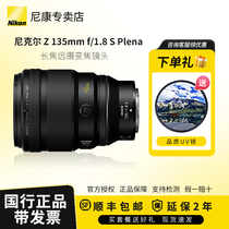 尼康Z135mm f1.8 S Plena 人像镜皇 微单全画幅镜头尼克尔 Z 135mm f/1.8 S Plena人像写真特写