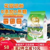 新疆花园全脂奶粉400克*1包小袋独立包装成人男女士学生营养牛奶