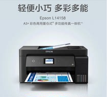 Epson爱普生L14158 紧凑型A3+ 彩色商用墨仓式连供多功能传真一体机有线无线WIFI打印 复印 扫描 传真一体机
