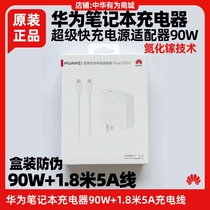 华为笔记本电脑90W充电器原装MateBook X Pro/14s/16s超级快充电源适配器1.8米5A充电数据线氮化镓手机平板